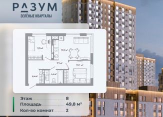 Продажа 2-ком. квартиры, 49.8 м2, Астраханская область
