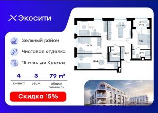 Продается 4-комнатная квартира, 79.41 м2, Казань