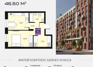 Продается однокомнатная квартира, 46.5 м2, Омск