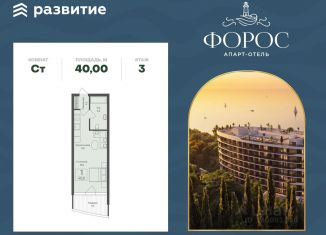 Продам квартиру студию, 40 м2, поселок городского типа Форос