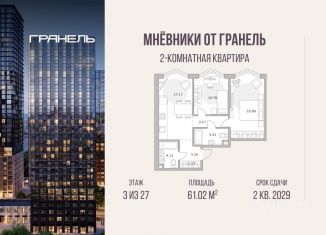 Продажа 2-ком. квартиры, 61.02 м2, Москва, СЗАО