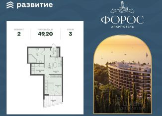 2-ком. квартира на продажу, 49.2 м2, поселок городского типа Форос