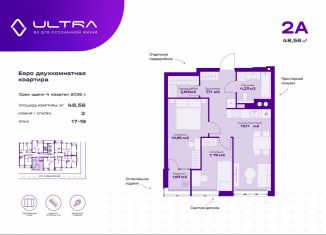 Двухкомнатная квартира на продажу, 48.56 м2, Астрахань