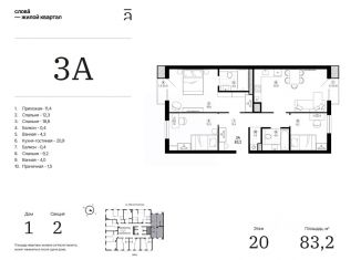 Продажа 3-ком. квартиры, 83.2 м2, Астраханская область