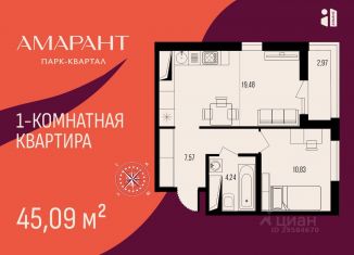 Продается 1-комнатная квартира, 45.09 м2, Пенза