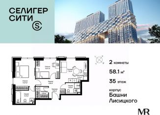 Двухкомнатная квартира на продажу, 58.19 м2, Москва, САО