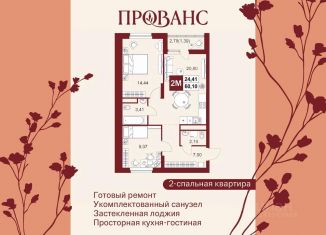 Продаю 2-ком. квартиру, 60.1 м2, Пенза