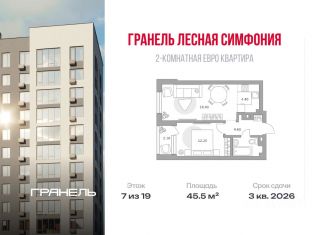 Продам 2-ком. квартиру, 45.5 м2, Уфа