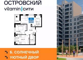 Продажа 2-ком. квартиры, 64.03 м2, Курган