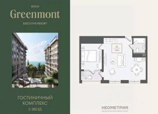 Продажа двухкомнатной квартиры, 49.4 м2, Краснодарский край