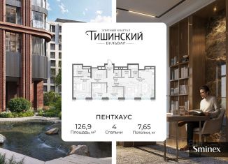 Продаю четырехкомнатную квартиру, 127 м2, Москва