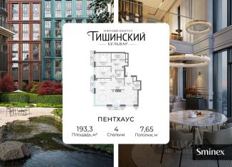 Продам 4-ком. квартиру, 193 м2, Москва