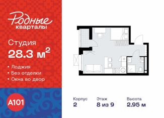 Продам квартиру студию, 28.3 м2, Москва