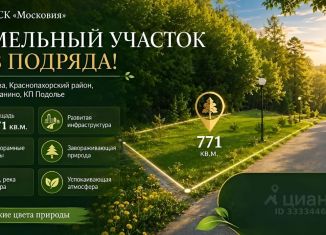 Продаю земельный участок, 8 сот., Москва, квартал № 16, 76