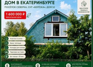 Продаю дом, 70 м2, поселок Северка, СТ Берёзка, 52