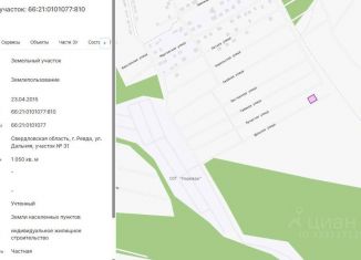 Продается участок, 10.5 сот., Свердловская область, Дальняя улица