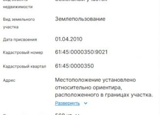 Участок на продажу, 5.6 сот., Ростовская область, микрорайон Мичуринец-3, 1598