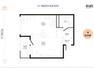 Продажа 1-ком. квартиры, 43.2 м2, Курганская область
