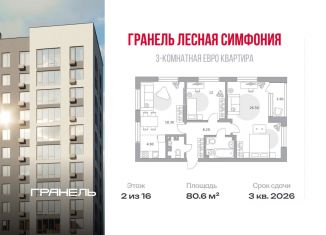 Продается 3-комнатная квартира, 80.6 м2, Уфа, Советский район