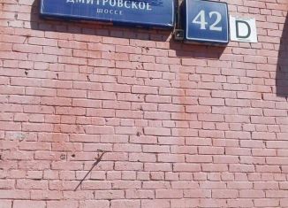 Комната на продажу, 15 м2, Москва, Дмитровское шоссе, 42, Тимирязевский район
