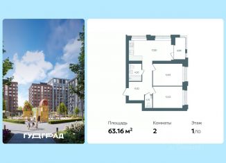 Продается двухкомнатная квартира, 63.16 м2, Ярославская область