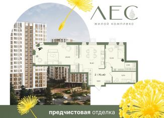 Продам 2-комнатную квартиру, 70.4 м2, Пенза, Железнодорожный район