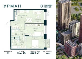 Продам двухкомнатную квартиру, 60.2 м2, Уфа, Октябрьский район
