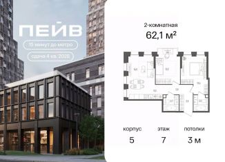 Продам двухкомнатную квартиру, 62.1 м2, Москва, Даниловский район