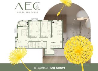 Продажа 3-комнатной квартиры, 93.2 м2, Пенза