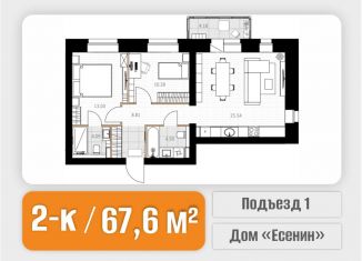 Продаю 2-комнатную квартиру, 67.56 м2, Северодвинск