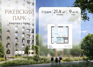 Продается квартира студия, 21.4 м2, Ленинградская область