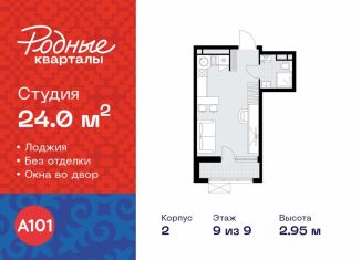 Продажа квартиры студии, 24 м2, Москва