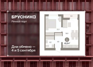 Продам однокомнатную квартиру, 40.6 м2, Тюмень, Центральный округ