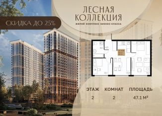 Продаю двухкомнатную квартиру, 47.1 м2, Московская область