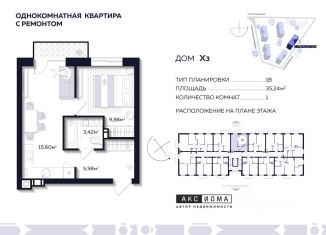 Продам 1-комнатную квартиру, 35.24 м2, Астрахань