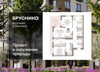 Продажа трехкомнатной квартиры, 105.46 м2, посёлок Терема