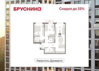 Продажа трехкомнатной квартиры, 85.37 м2, Омск
