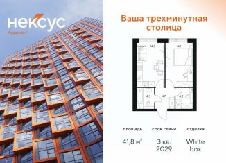 Продаю 1-комнатную квартиру, 41.8 м2, Москва, метро Молодёжная