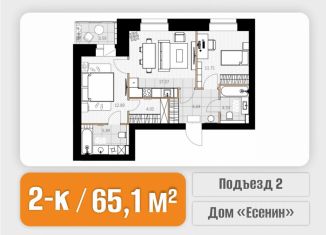 Двухкомнатная квартира на продажу, 65.05 м2, Северодвинск