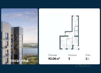 Продажа трехкомнатной квартиры, 92.08 м2, Ярославль, Дзержинский район