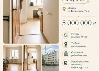 Продаю комнату, 87 м2, Москва, Колодезная улица, 7к2, метро Сокольники