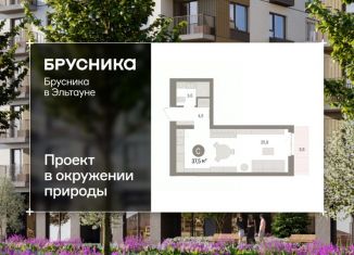 Продам квартиру студию, 37.5 м2, Челябинская область