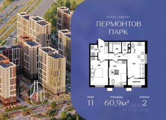 Продажа 2-ком. квартиры, 60.9 м2, Ставропольский край
