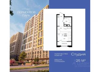 Квартира на продажу студия, 25 м2, Ставропольский край