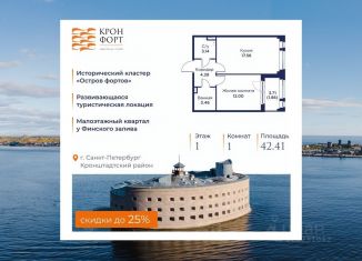 Однокомнатная квартира на продажу, 42.41 м2, Санкт-Петербург