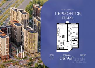 Продается 1-ком. квартира, 38.9 м2, Ставропольский край