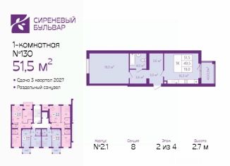 Продаю однокомнатную квартиру, 51.5 м2, Калининград, Ленинградский район