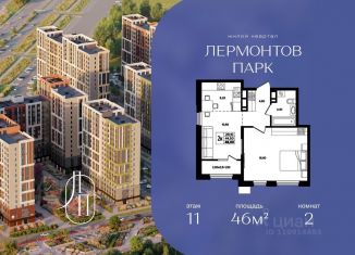 Двухкомнатная квартира на продажу, 46 м2, Ставропольский край