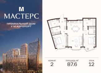 Продажа 2-комнатной квартиры, 87.6 м2, Москва, станция Зорге