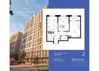 2-комнатная квартира на продажу, 53.6 м2, Ставропольский край